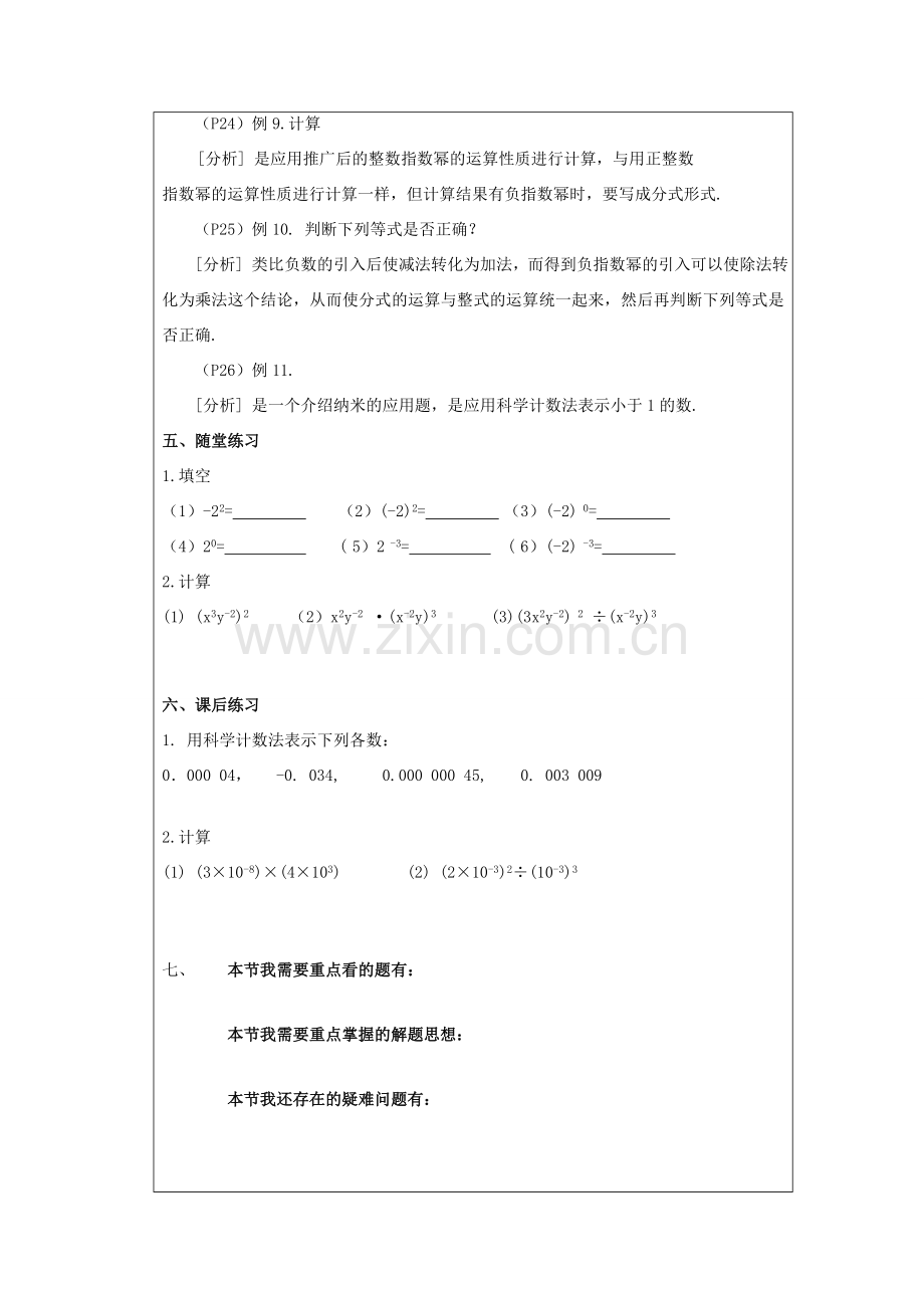 七年级数学 分式的加减（三） 教案人教版.doc_第2页
