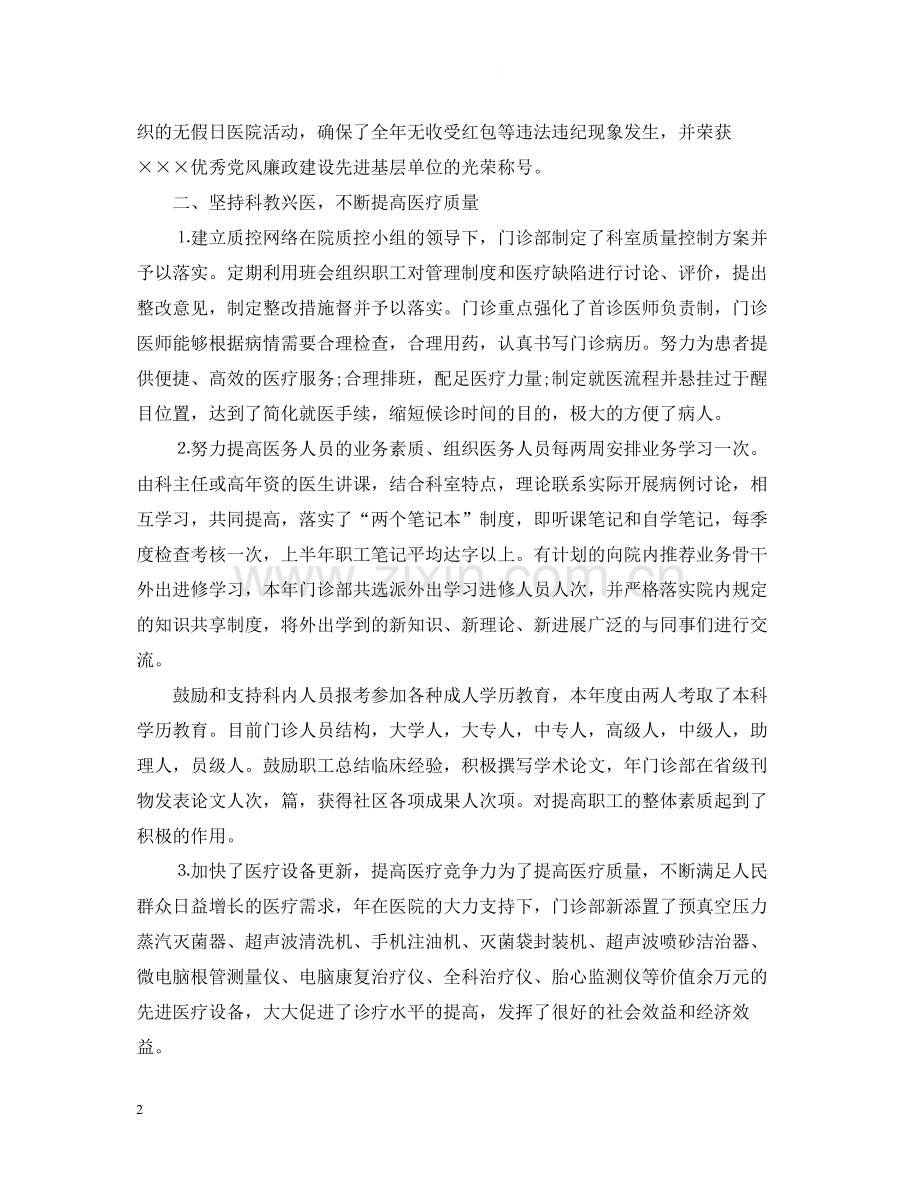 口腔医生上半年工作总结2.docx_第2页