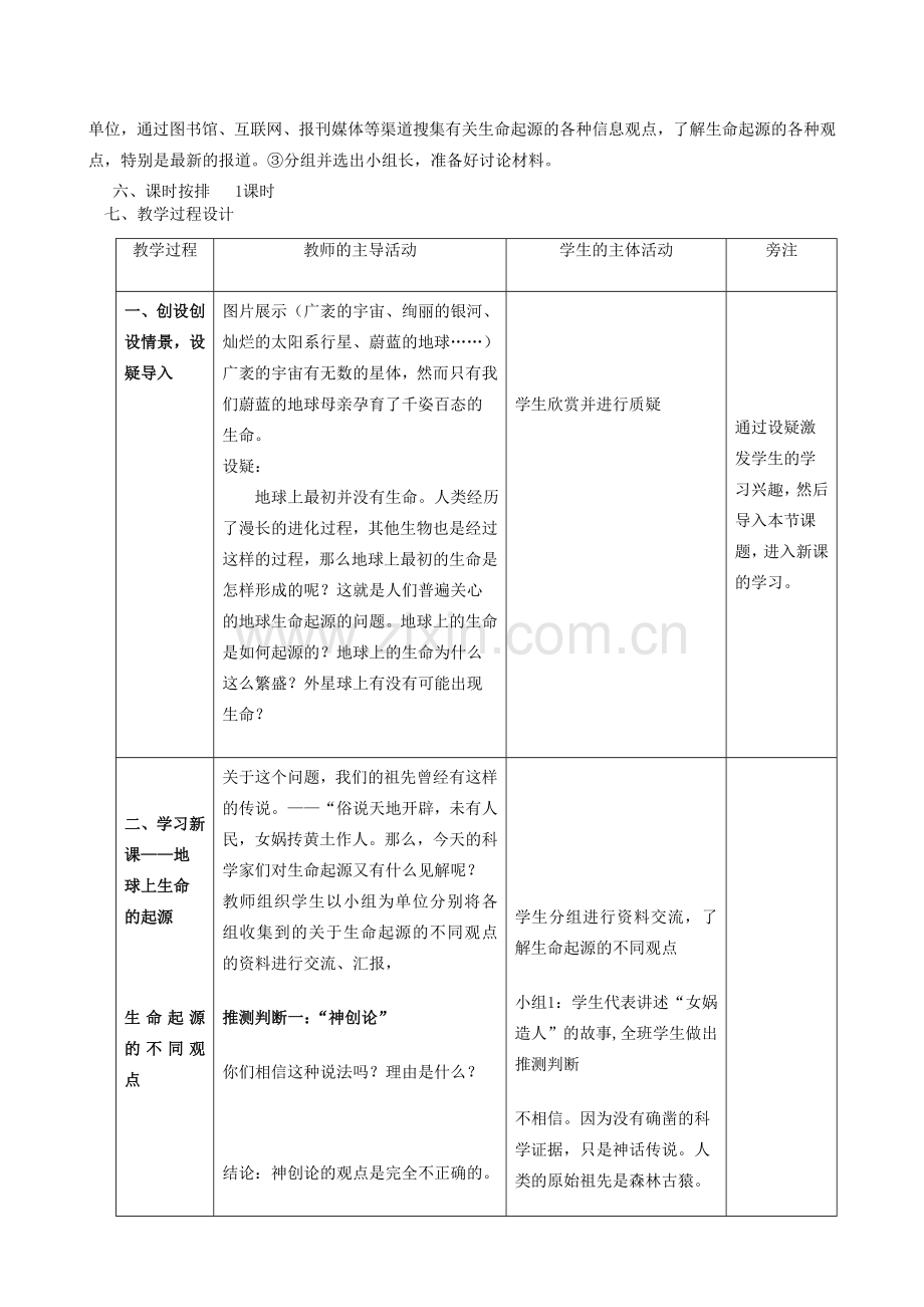 八年级生物下册 5.1.1 生命的起源教学设计 （新版）济南版.doc_第2页