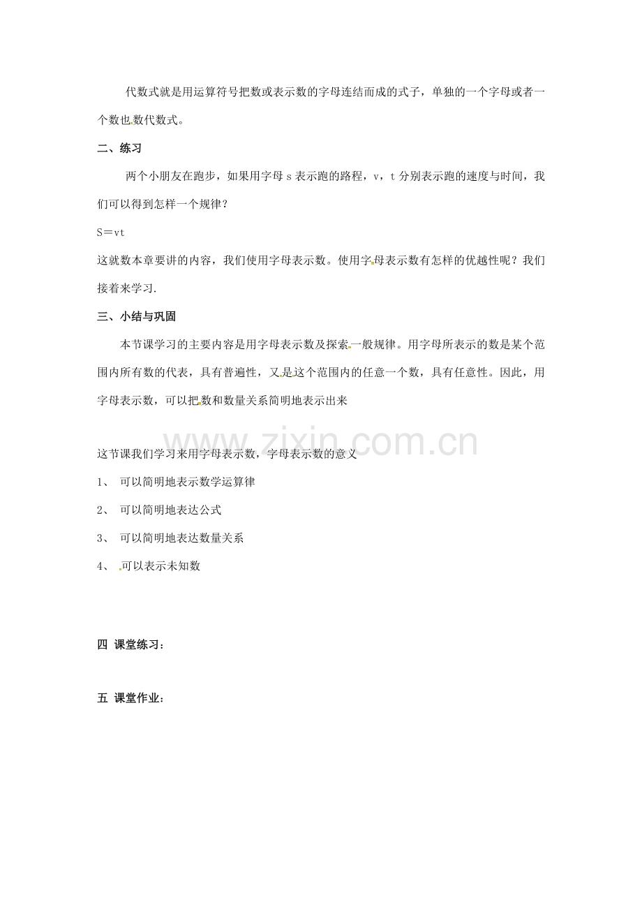 秋七年级数学上册 第2章 整式加减 2.1 代数式 2.1.1 用字母表示数教案2 （新版）沪科版-（新版）沪科版初中七年级上册数学教案.doc_第2页