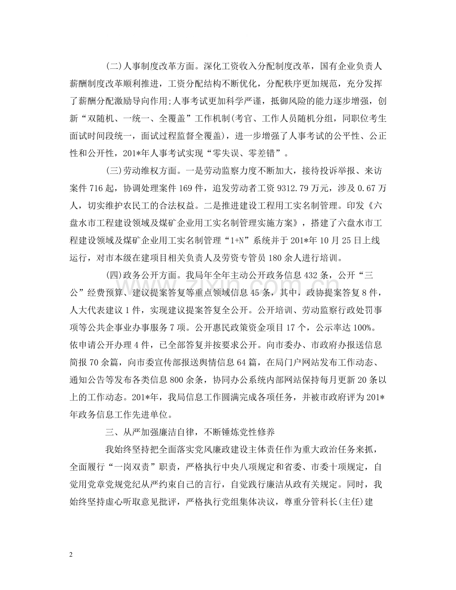 社保副局长述德述职述廉总结范文.docx_第2页