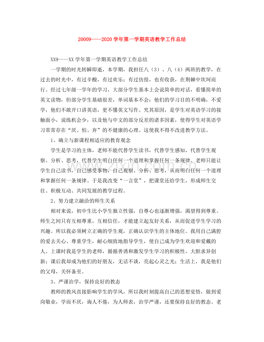 9学年第一学期英语教学工作总结.docx_第1页