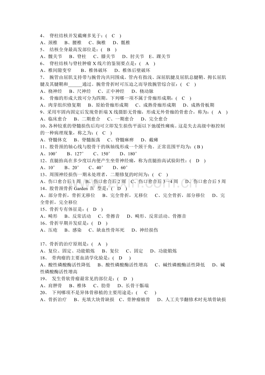 骨二科出科考试试题.doc_第2页