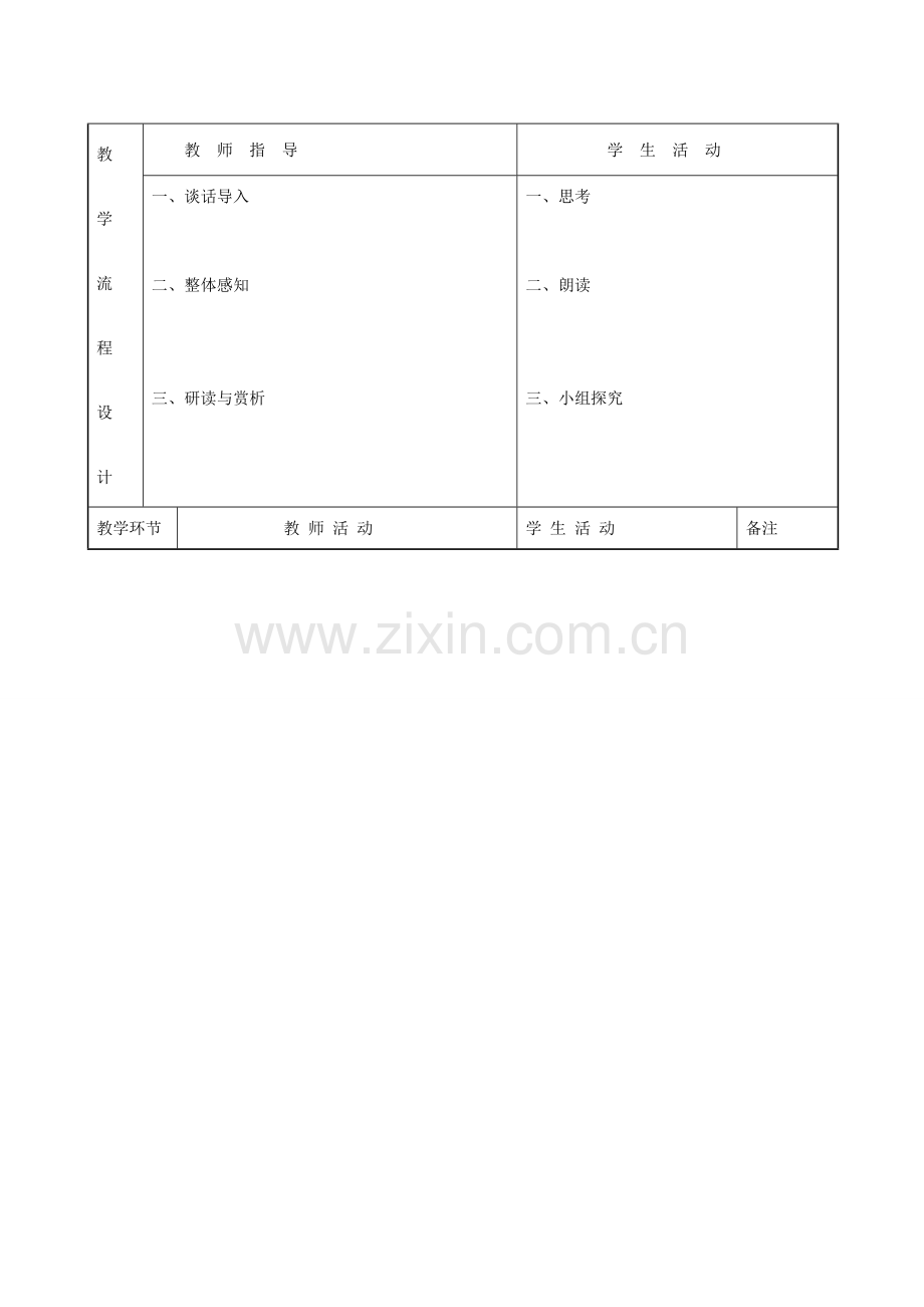 甘肃省兰州市第十九中学七年级语文上上册 4 金色花 荷叶母亲教案 （新版）新人教版.doc_第2页