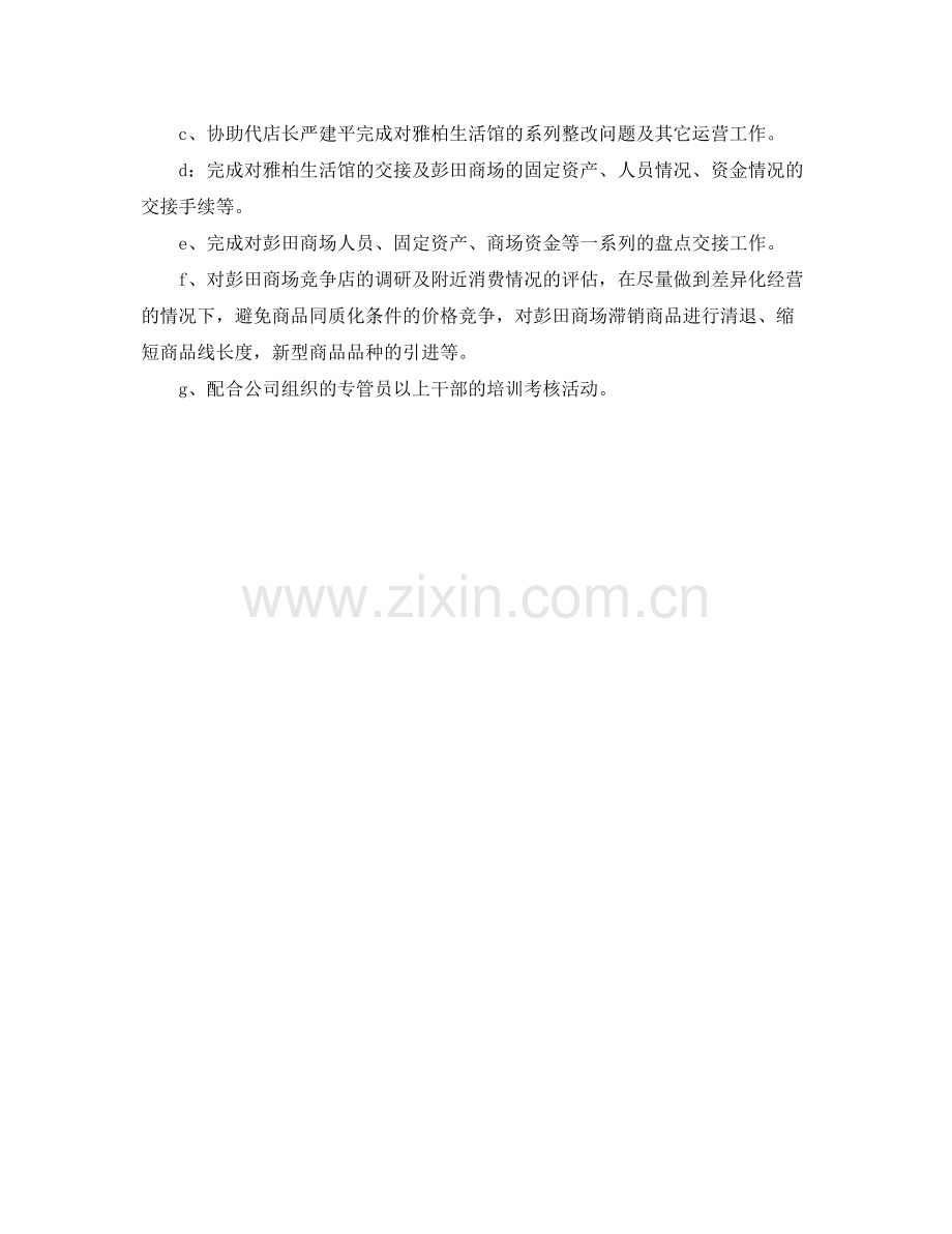 商场营业员个人年终工作总结范文2020 .docx_第2页