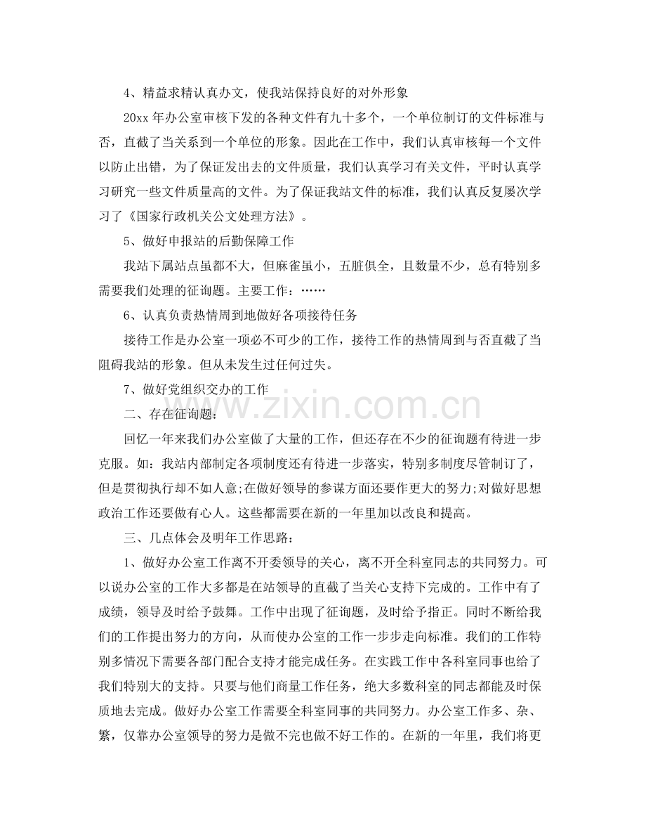 办公室工作参考总结办公室人员工作参考总结范文.docx_第2页