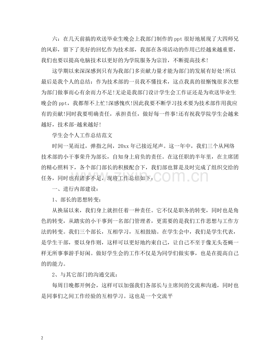 学生会个人的工作总结.docx_第2页