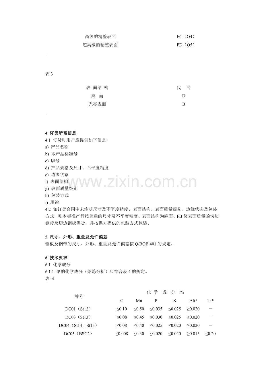 宝钢DC01-DC06.doc_第2页