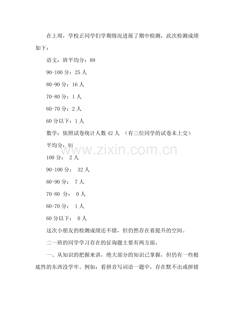 2021年下学期班级工作参考总结（通用）.docx_第2页