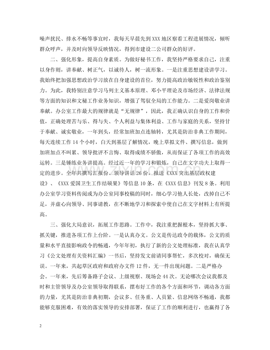 领导秘书总结.docx_第2页