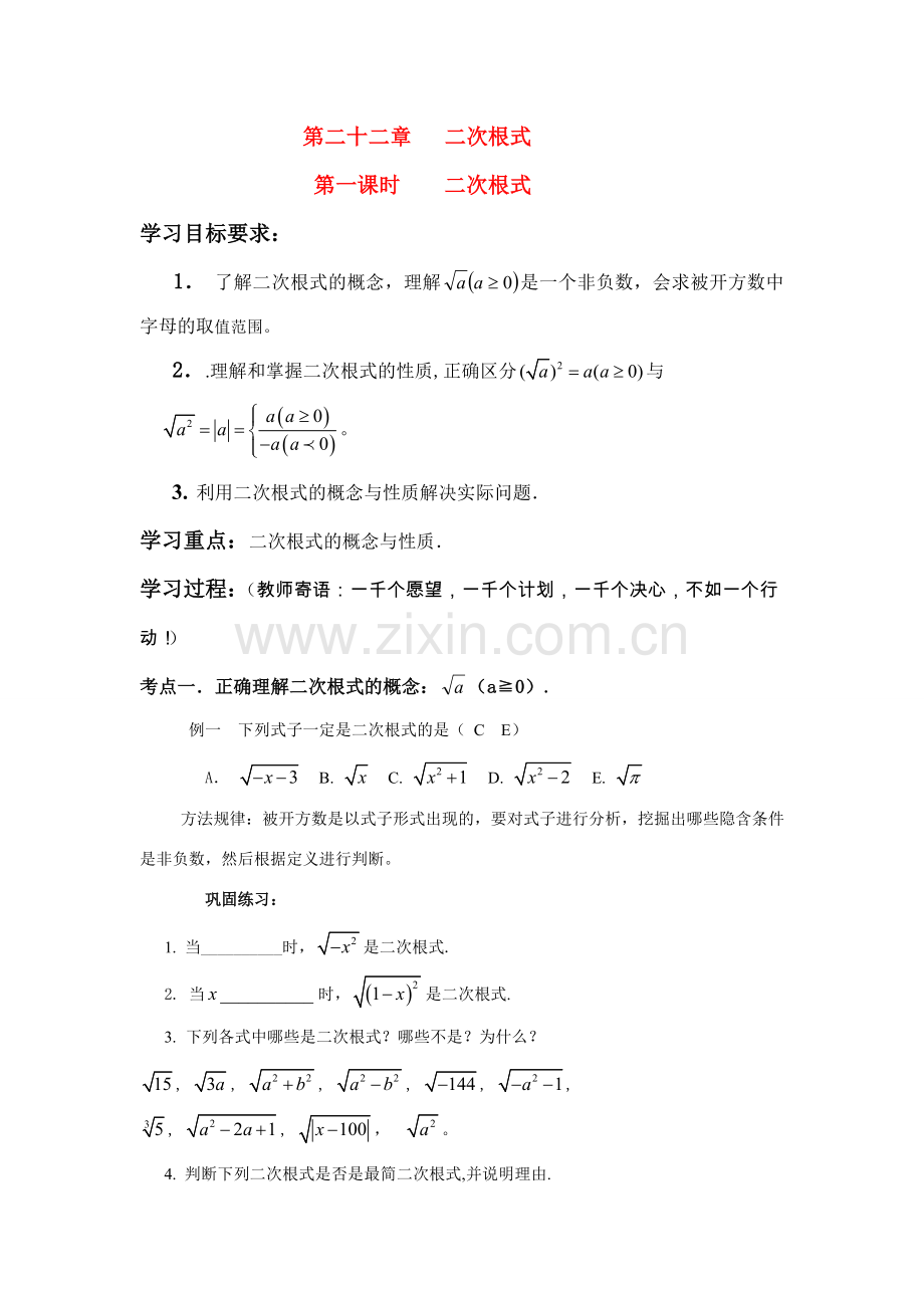 九年级数学二次根式复习教案人教版.doc_第1页