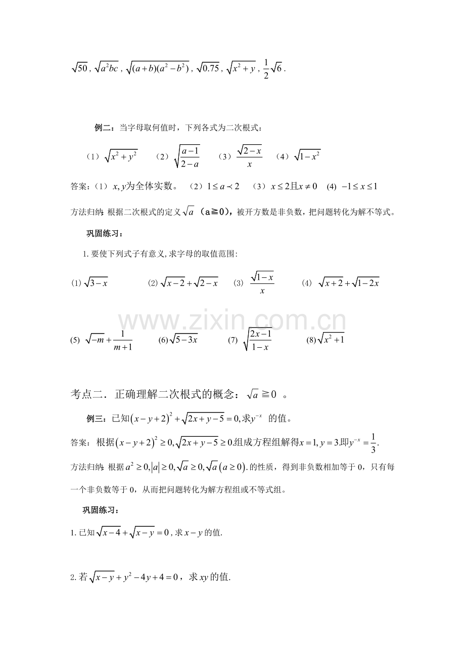 九年级数学二次根式复习教案人教版.doc_第2页