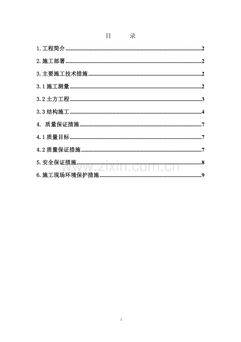 雨水综合池施工方案.doc_第1页