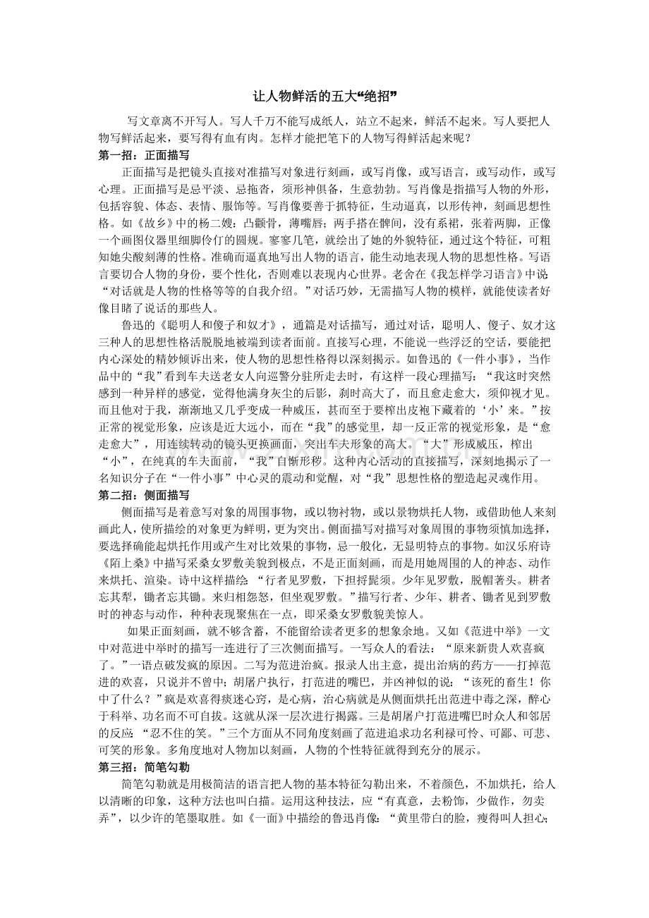 把人物写活.doc_第1页