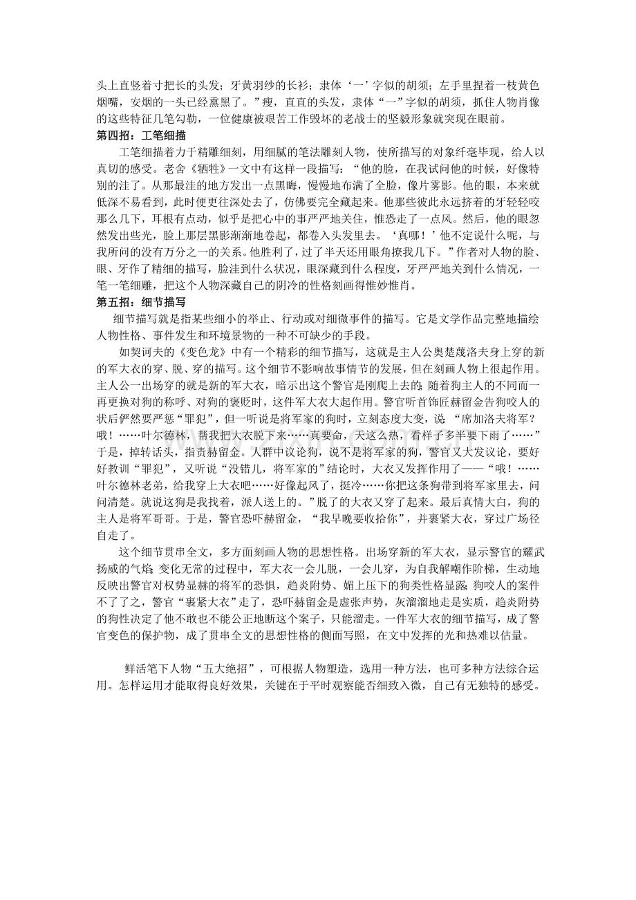 把人物写活.doc_第2页