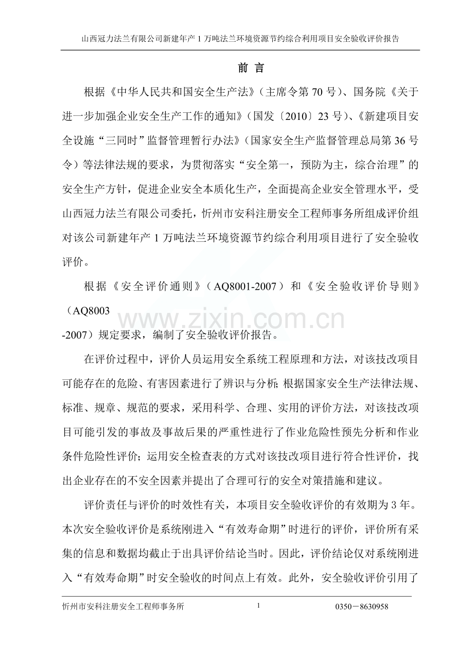 低压电检查表.doc_第1页