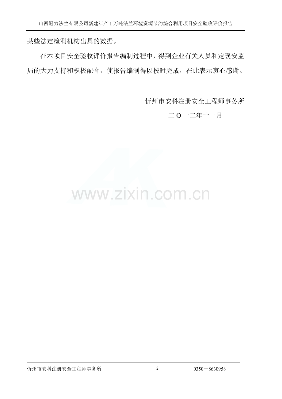 低压电检查表.doc_第2页
