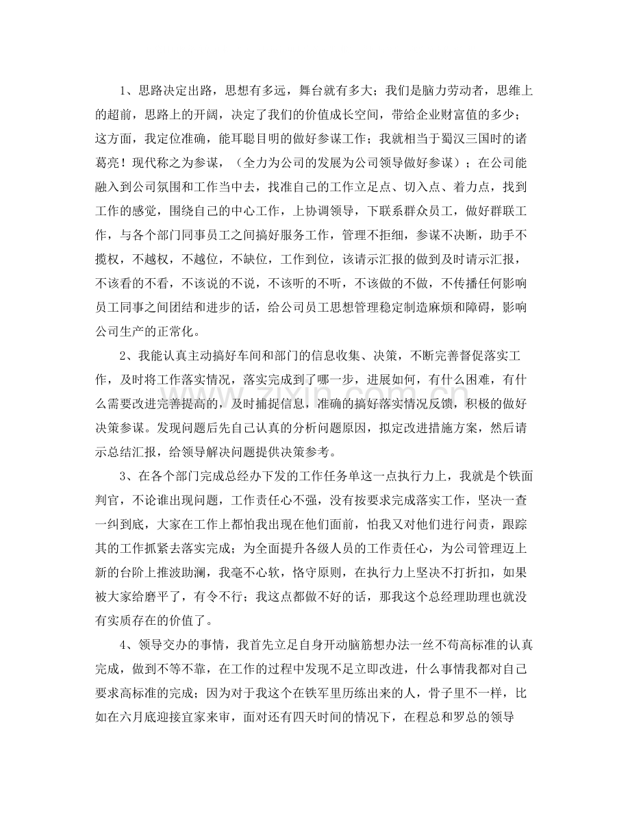 公司总经理助理个人工作总结.docx_第2页