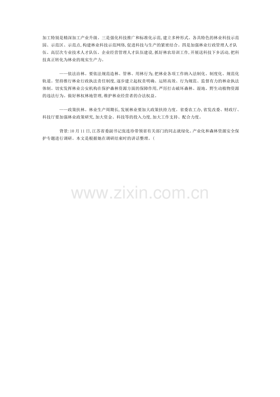 让林业在构建江苏及谐社会中发挥更大作用.doc_第2页