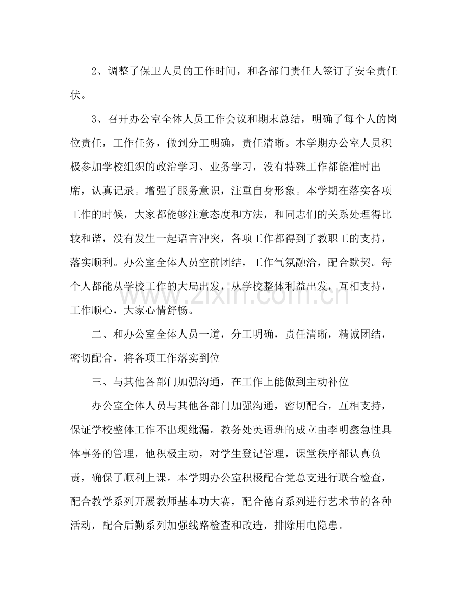 学校办公室年终工作总结2 .docx_第2页