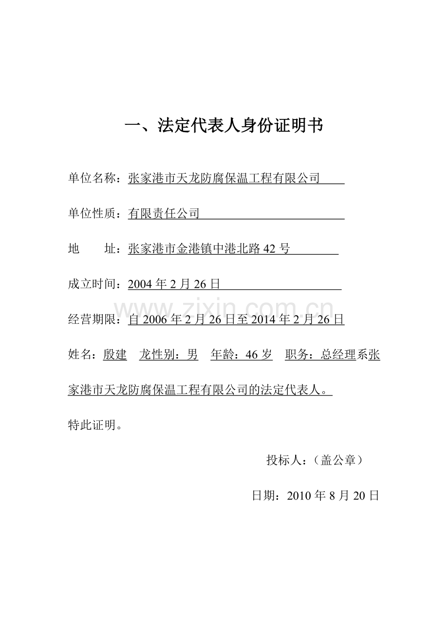 浙江天禄能源有限公司104万立方米油品储运罐基础.doc_第2页