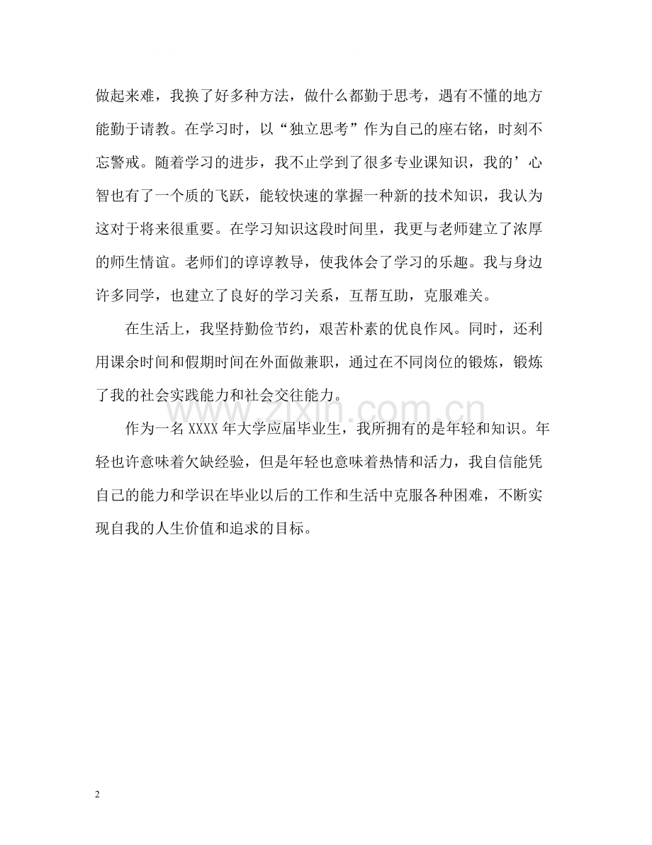 新闻专业大学生的毕业自我评价.docx_第2页