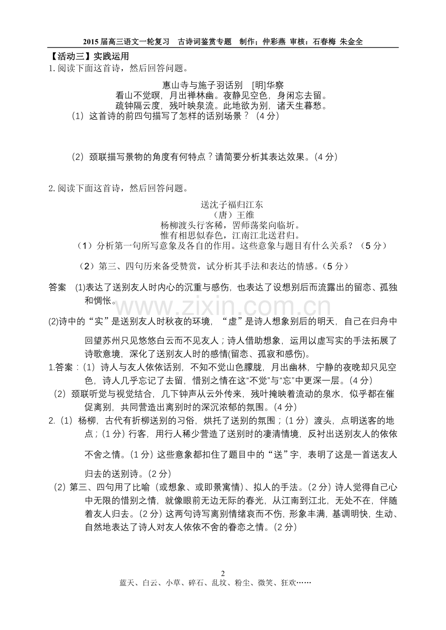 送别怀人 羁旅诗教师版.doc_第2页