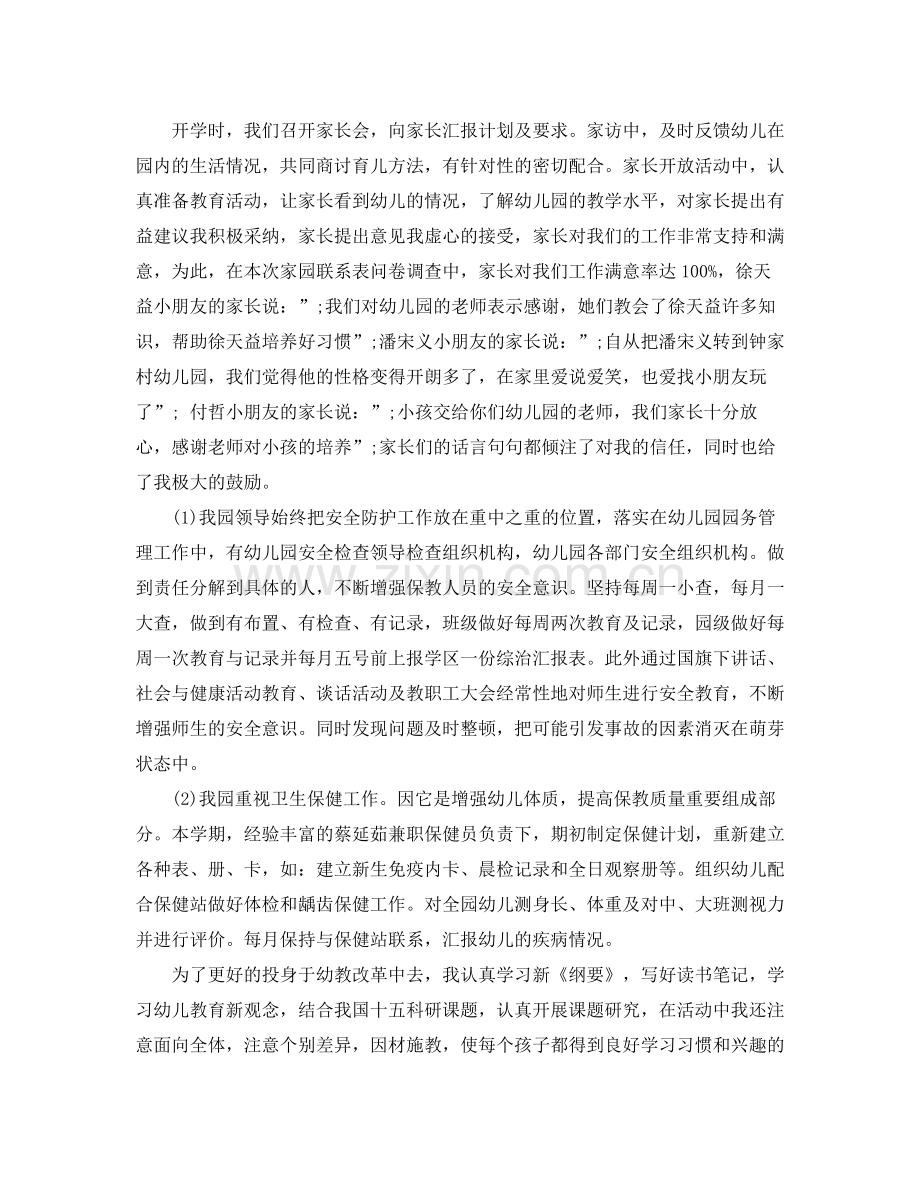 幼儿园教师考核评价表.docx_第2页