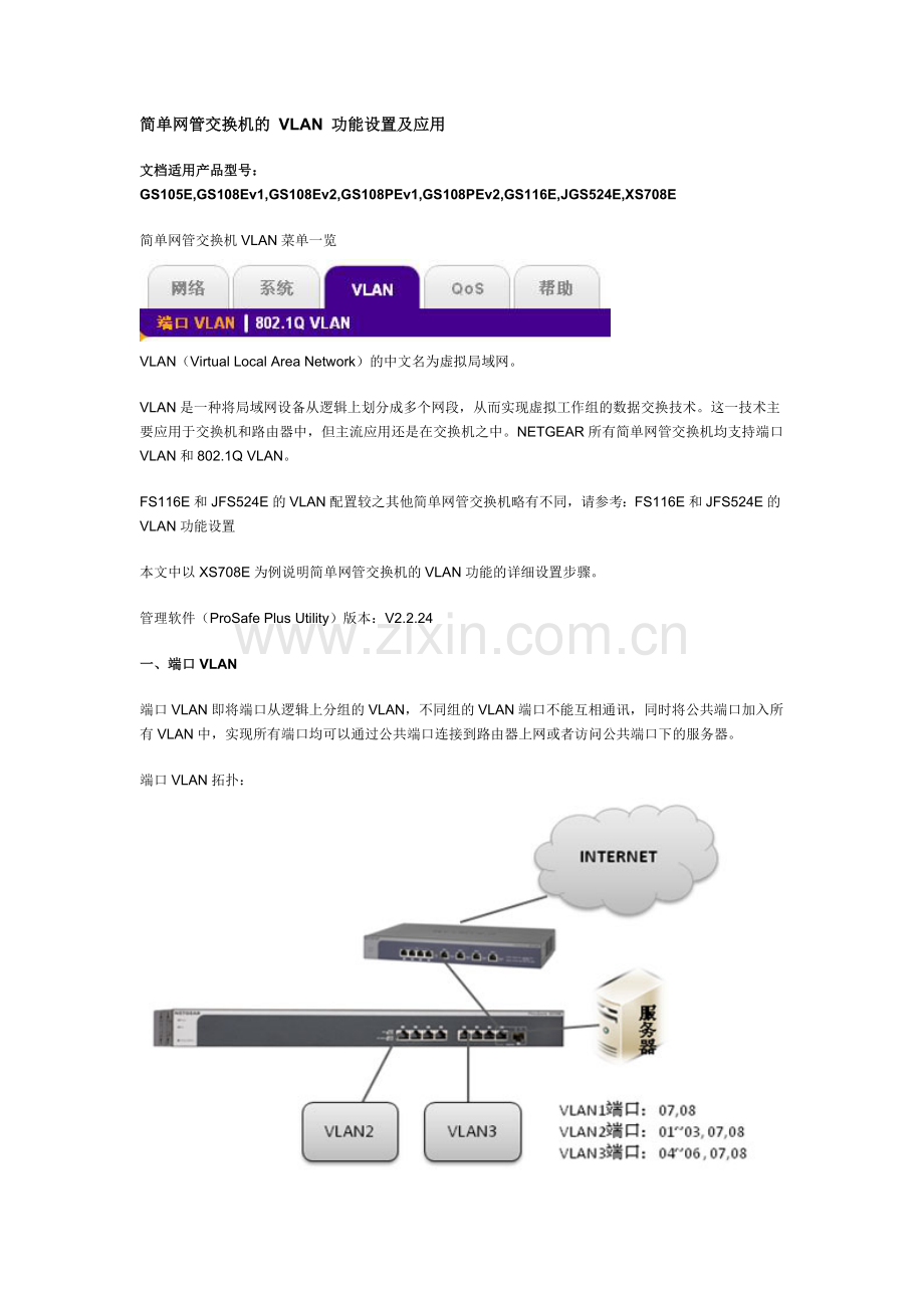 简单网管交换机的 VLAN 功能设置及应用.doc_第1页