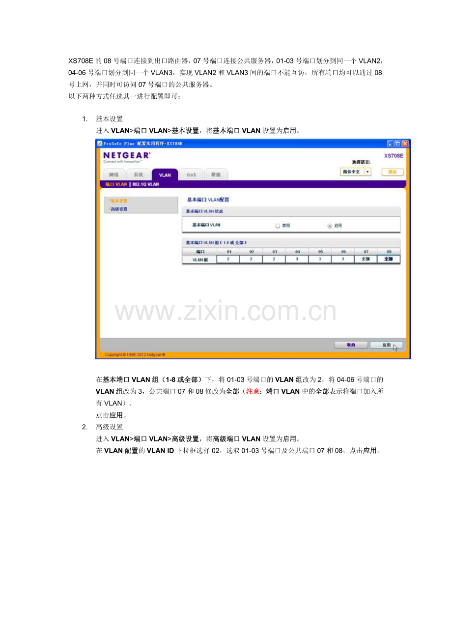 简单网管交换机的 VLAN 功能设置及应用.doc_第2页