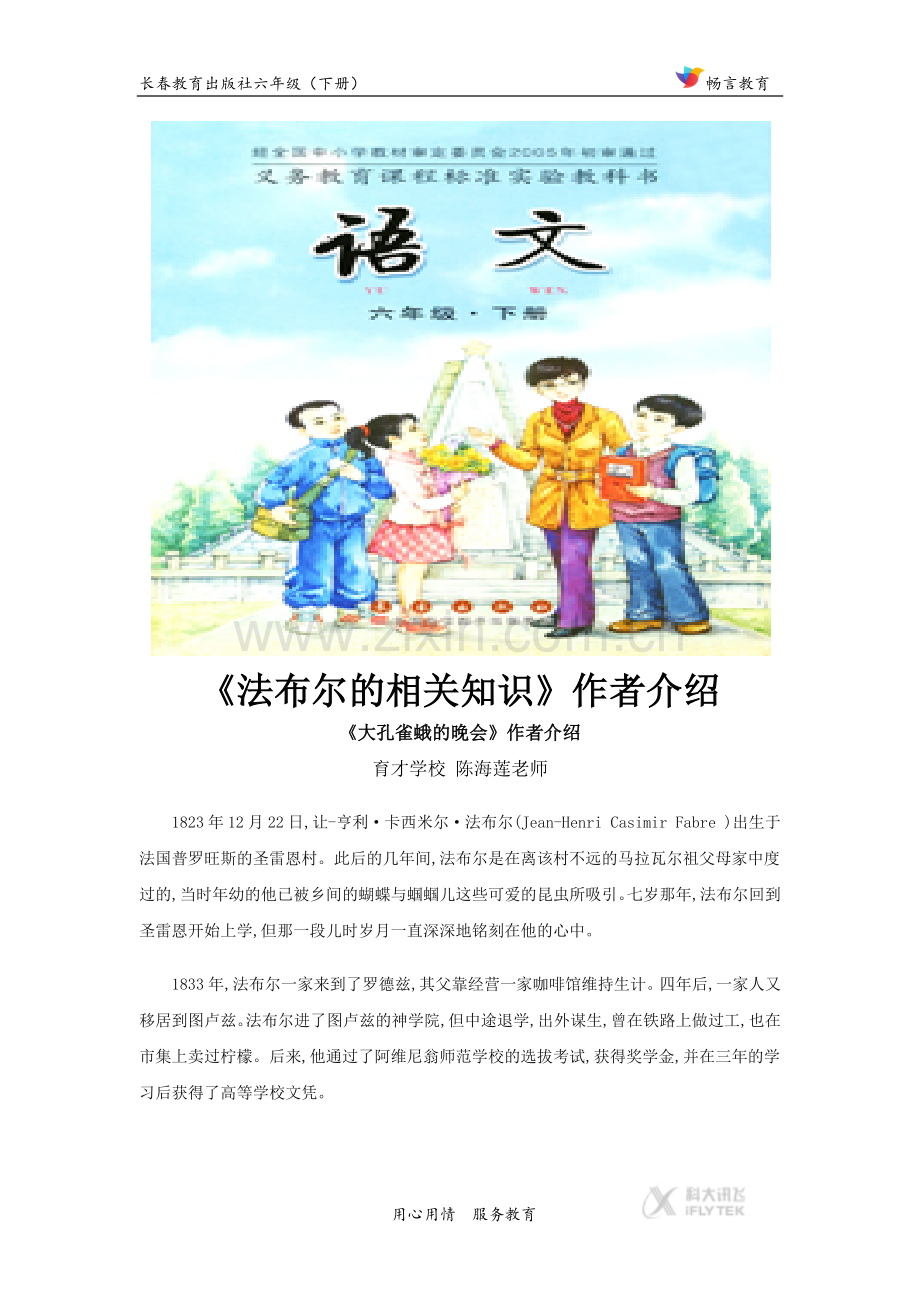 【素材】《大孔雀蛾的晚会》拓展阅读-《相关故事》(长春版)-(2).docx_第1页