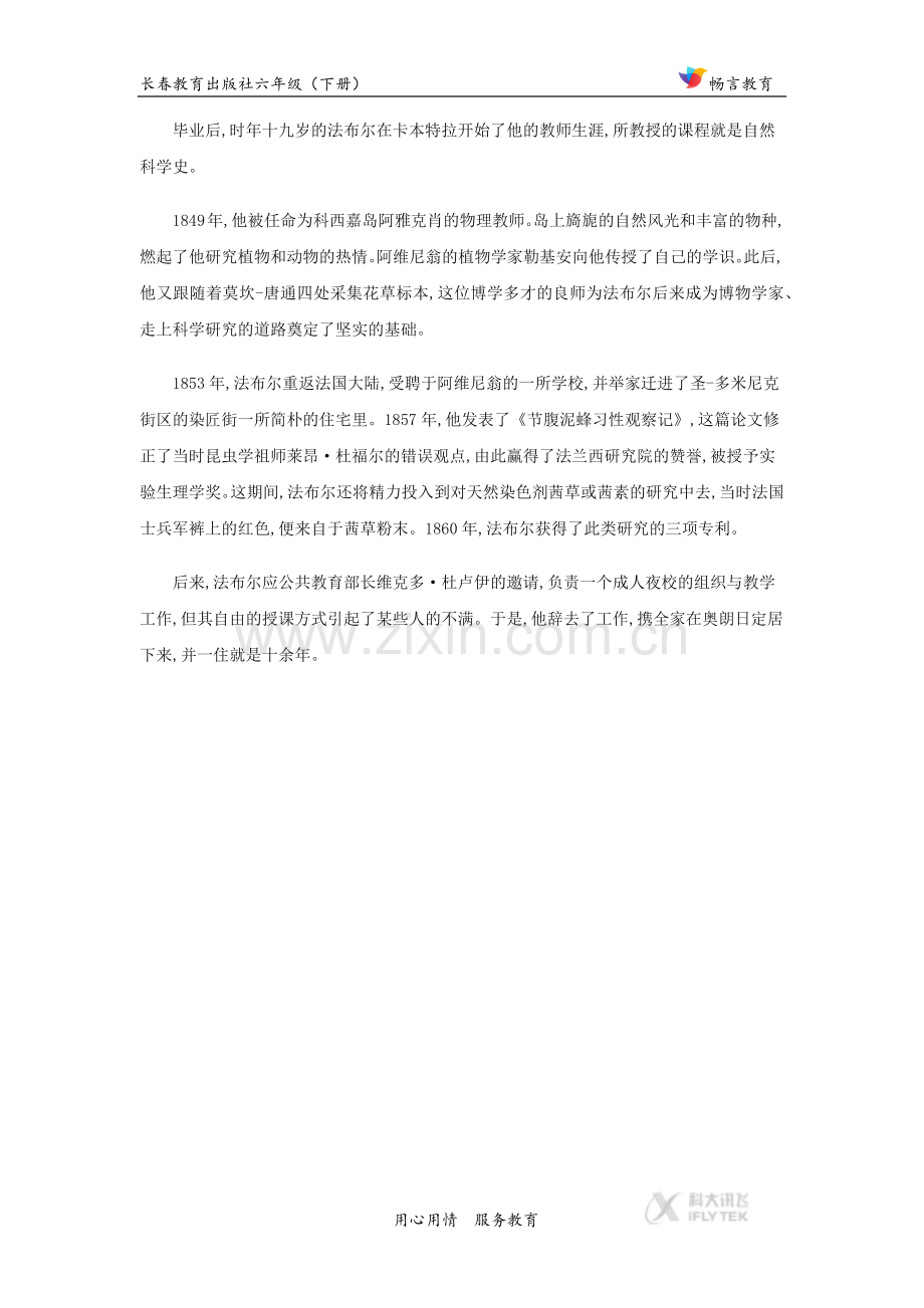 【素材】《大孔雀蛾的晚会》拓展阅读-《相关故事》(长春版)-(2).docx_第2页