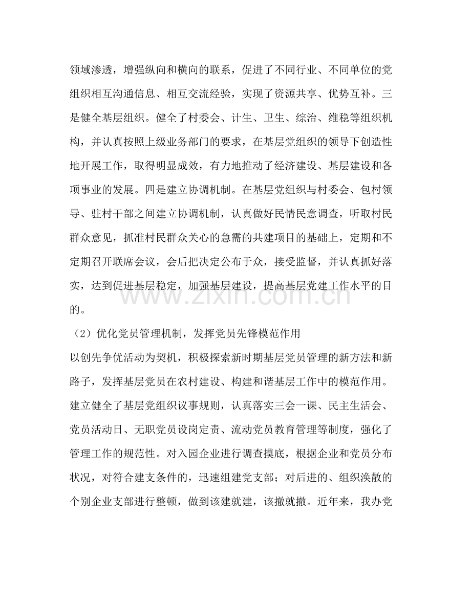 街道年基层组织建设工作总结.docx_第2页