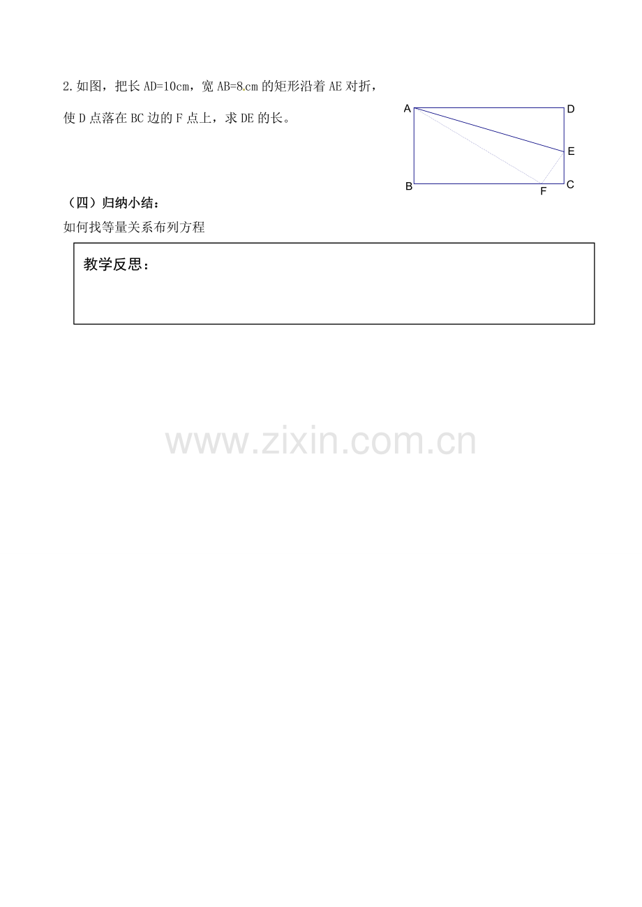 江苏省灌南县九年级数学上册《4.3一元二次方程应用（3）》教案 苏科版.doc_第2页