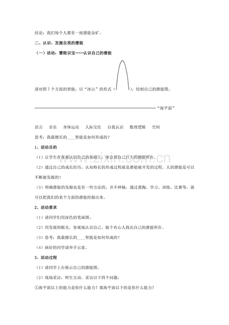七年级政治上册 第五课《自我新期待》第二框《发现自己的潜能》教案.doc_第2页