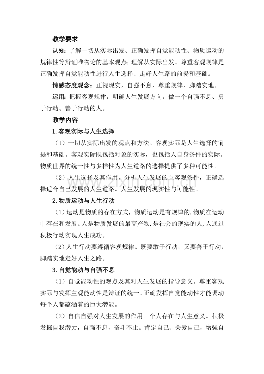 哲学与人生教学大纲.doc_第2页