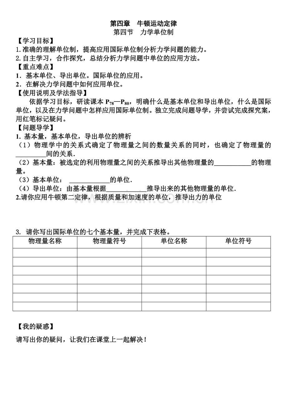 .4.4力学单位制_第1页