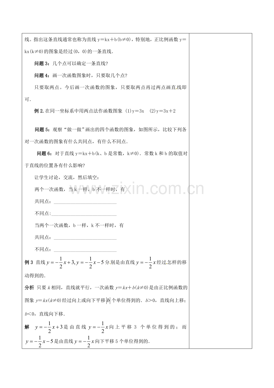 浙江省温岭市东浦中学八年级数学上册《14.2.2一次函数（二）》教案新人教版.doc_第2页