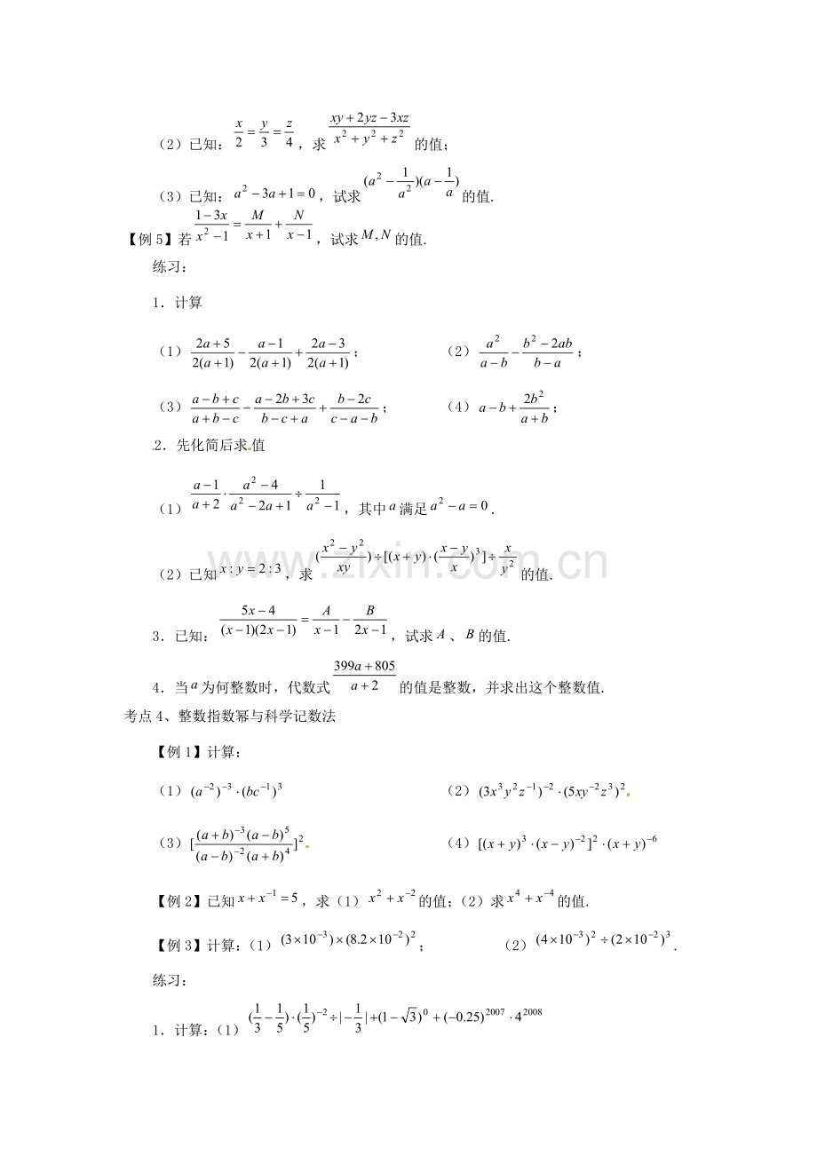 新疆塔城地区托里县第三中学八年级数学上册八年级数学上册 第15章 分式（第2课时）教案 （新版）新人教版.doc_第2页