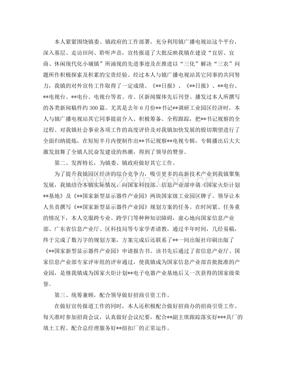公务员转正年终工作总结 .docx_第2页