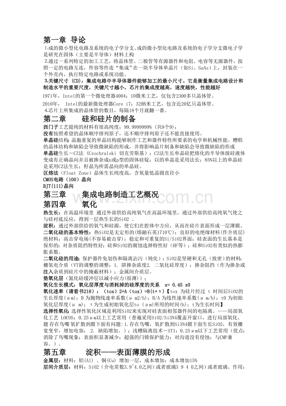 集成工艺原理.doc_第1页