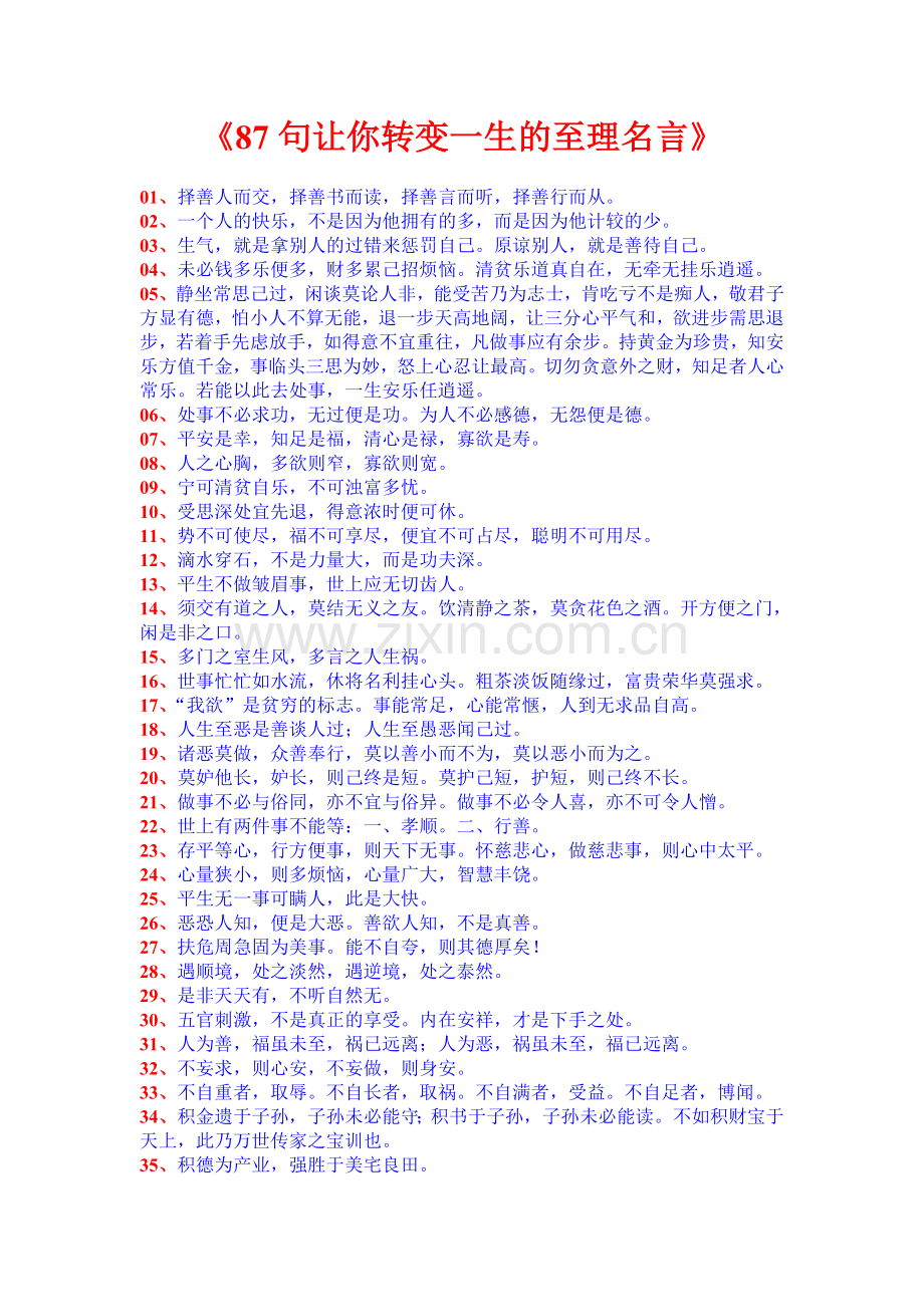 《87句让你转变的至理名言》.doc_第1页
