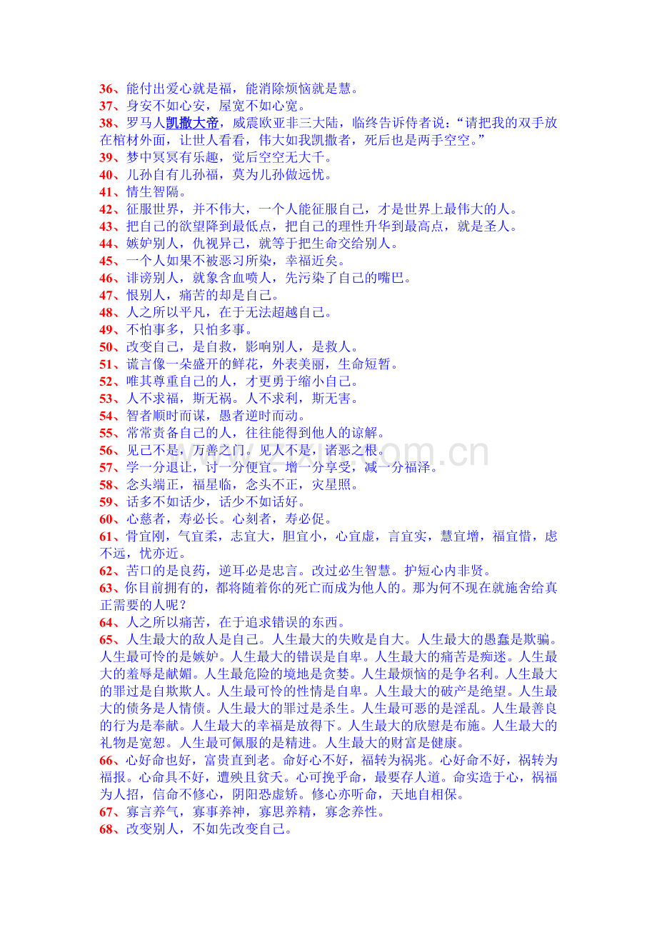 《87句让你转变的至理名言》.doc_第2页