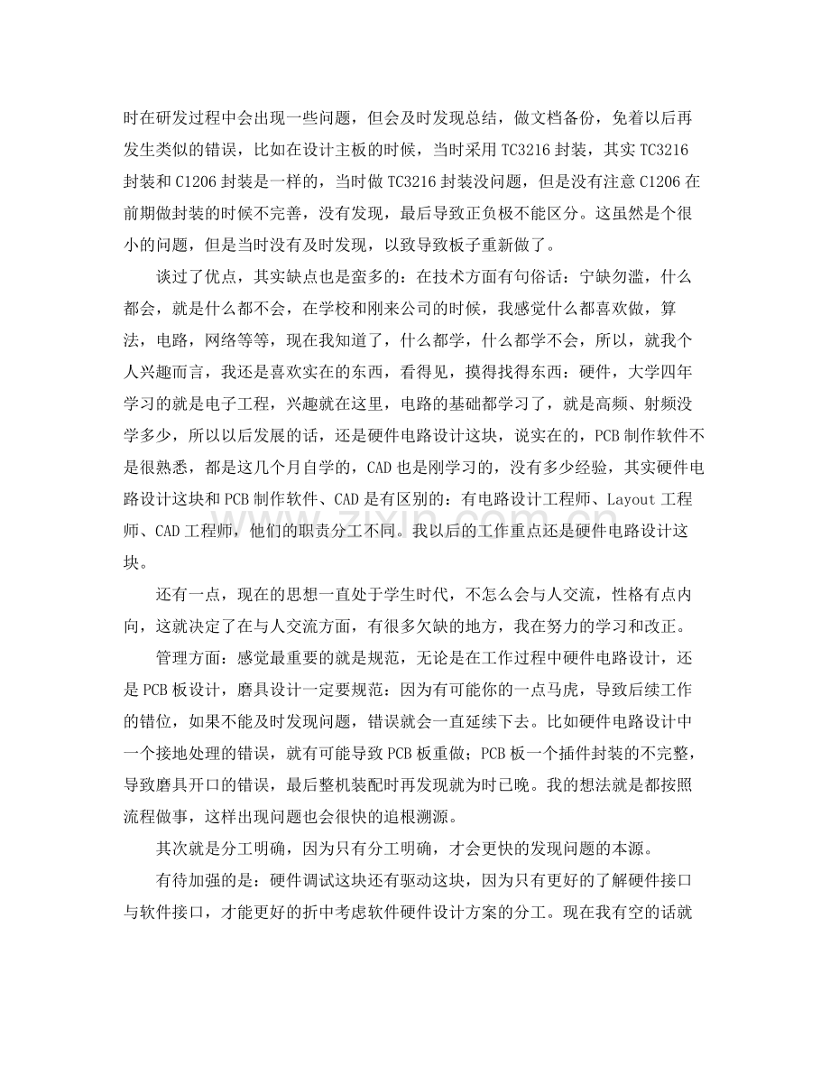 硬件工程师工作总结范文【三篇】 .docx_第2页