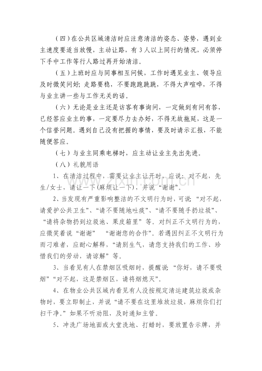 物业保洁员基本行为规范.doc_第2页
