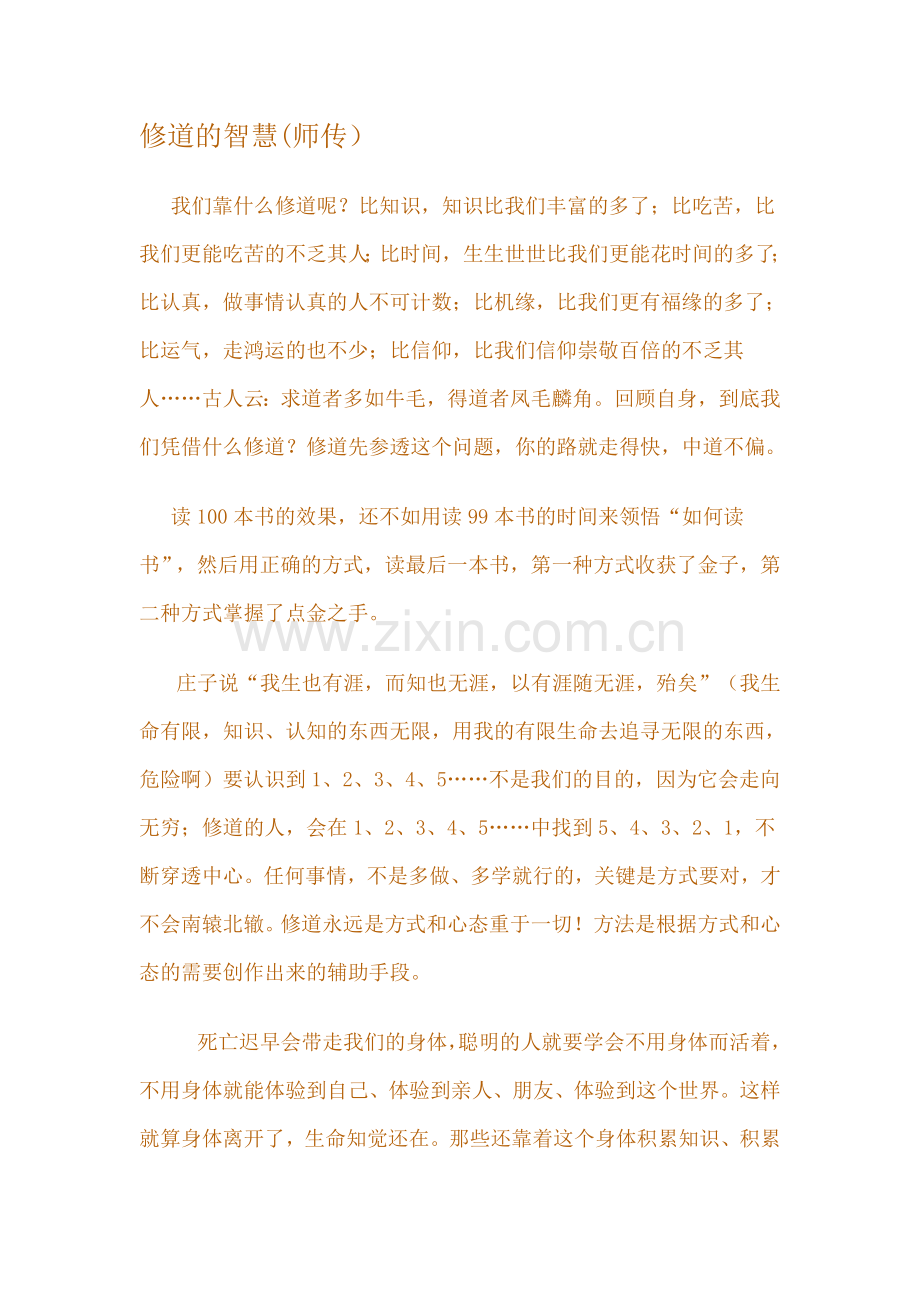修道的智慧.doc_第1页