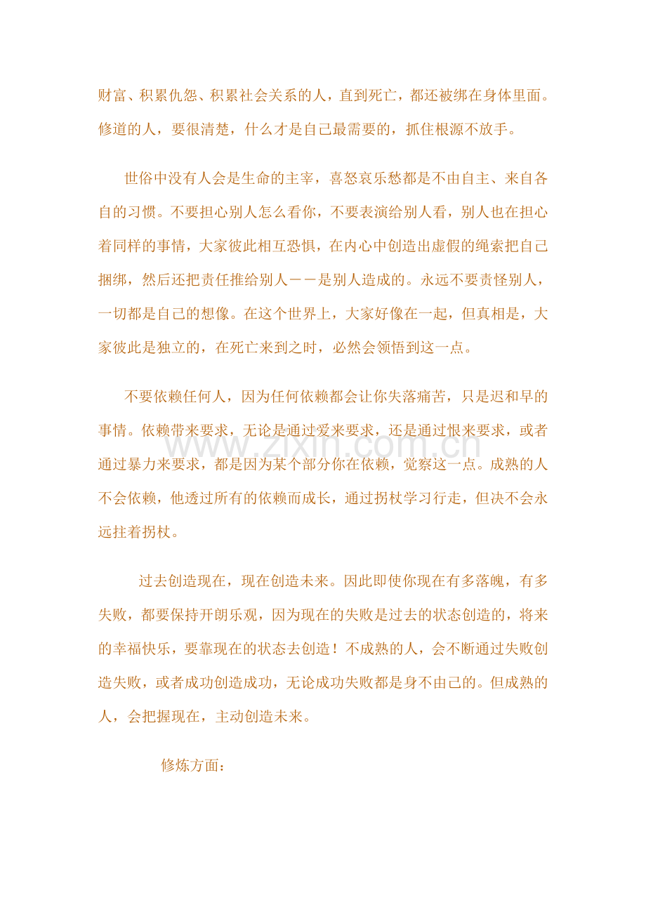 修道的智慧.doc_第2页