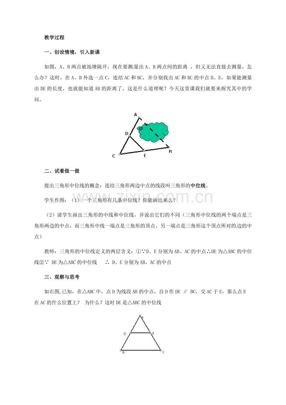 河北省青龙满族自治县八年级数学下册 第22章 四边形 22.3 三角形的中位线（二）教案 （新版）冀教版-（新版）冀教版初中八年级下册数学教案.doc_第2页