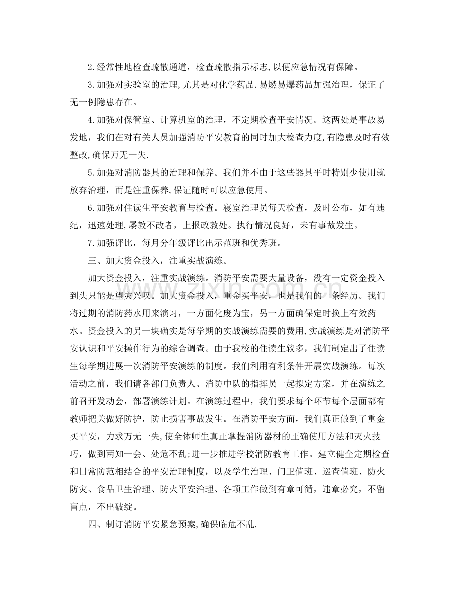 2021年工作参考总结消防安全工作参考总结例文参考.docx_第2页