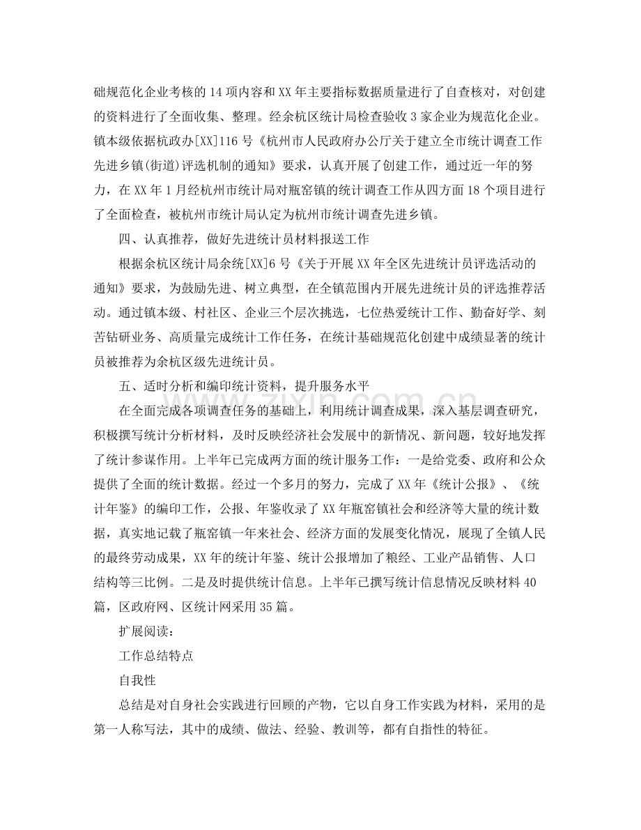 统计局工业科年终总结报告.docx_第2页